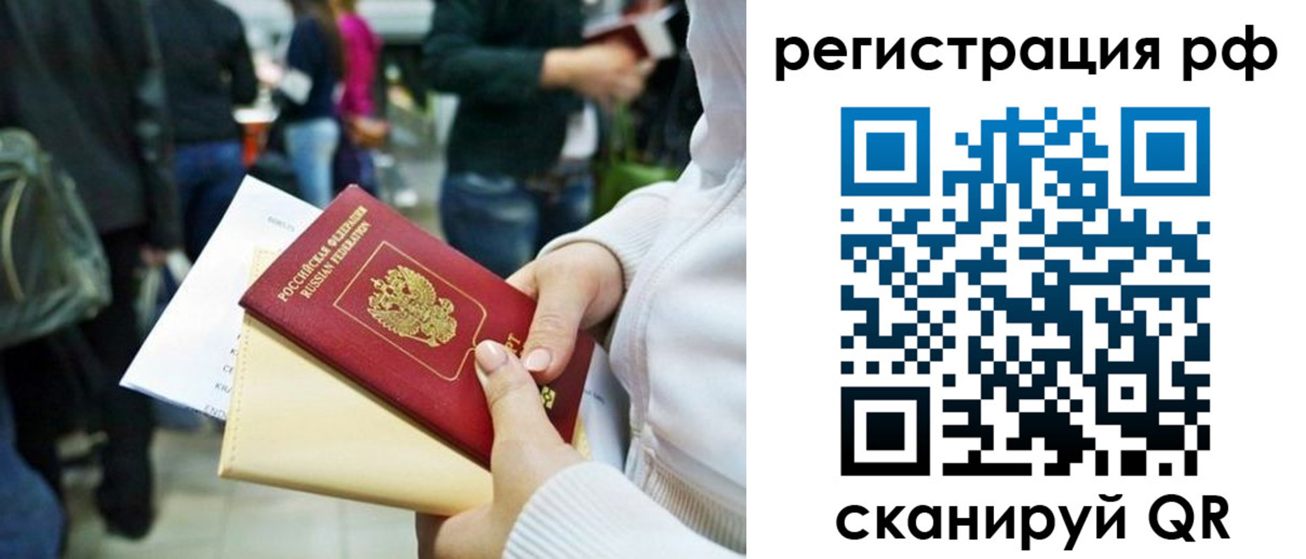 временная регистрация для всех в Шагонаре