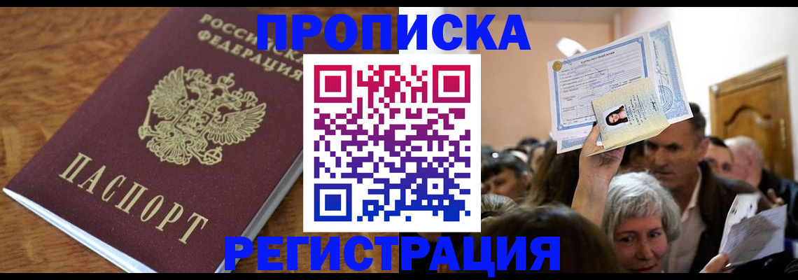 прописка в квартире в Шагонаре