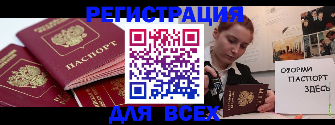 прописка для работы в Шагонаре