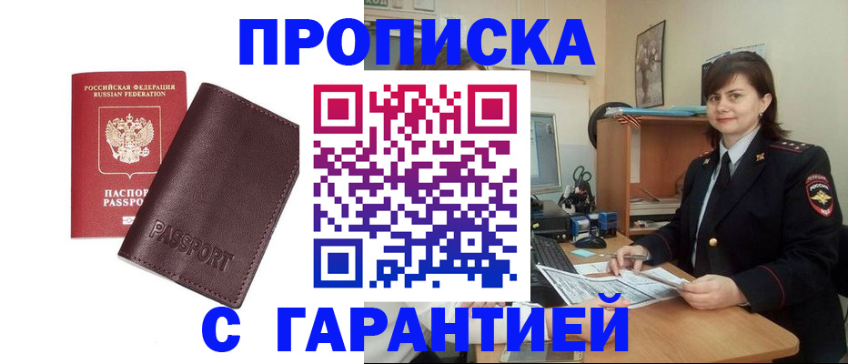 временная регистрация гарантия в Шагонаре