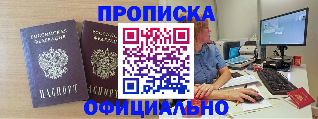 прописка гарантия в Шагонаре